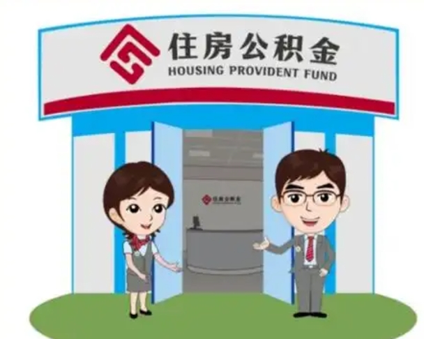 睢县离职后可以全额提取住房公积金吗（离职了是不是可以提取公积金）